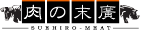 福井県・石川県の精肉店なら肉の末廣(にくのすえひろ)